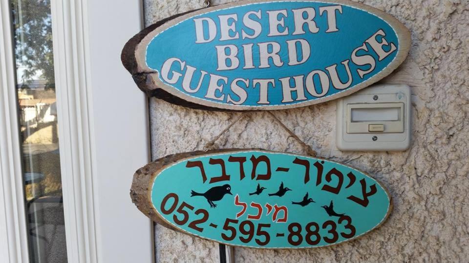 Desert Bird Guest House Arad Extérieur photo
